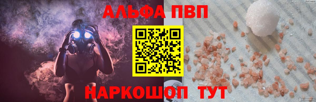 APVP VHQ  APVP Crystall  Вход с VPN  закладка  Alfa_PVP кристаллы  Жуковский  Alpha PVP 
