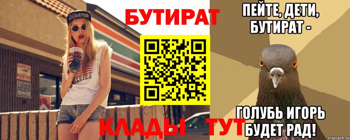 БУТИРАТ бутик Жуковский