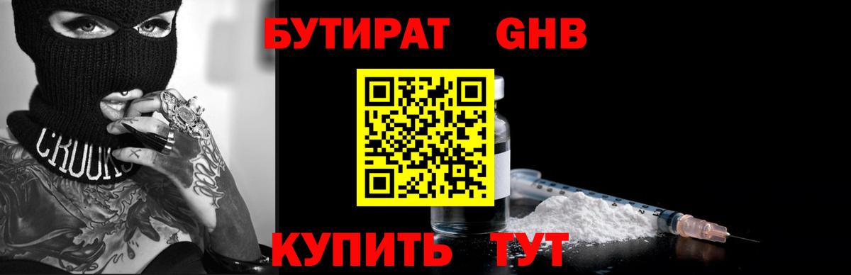 Жуковский  Бутират 1.4BDO  Вход с VPN 