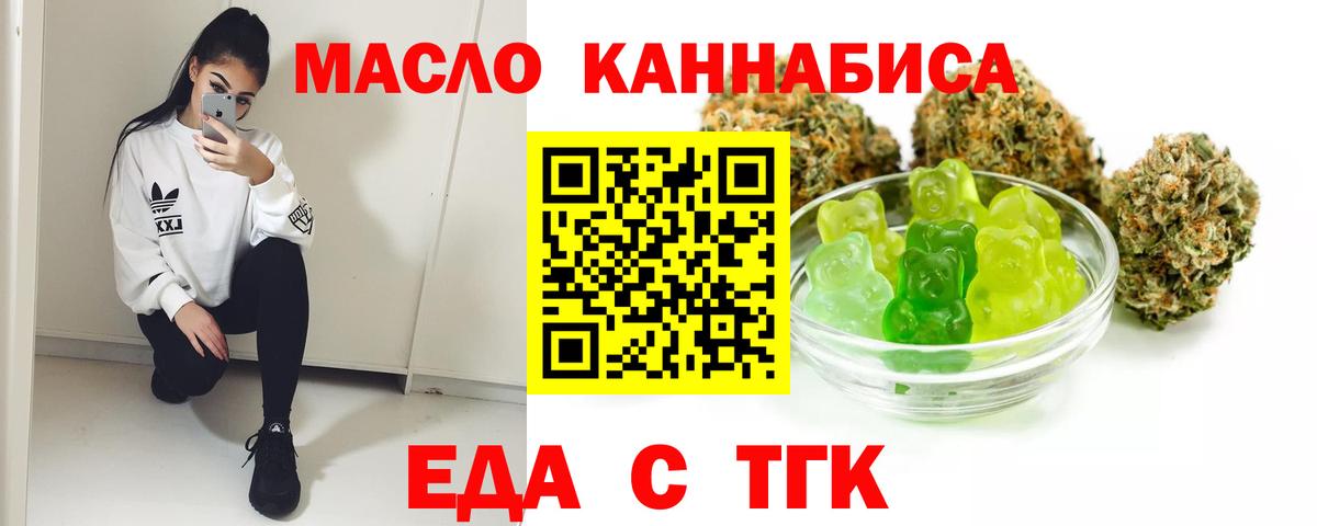 Еда ТГК конопля  Вход с VPN  Жуковский 