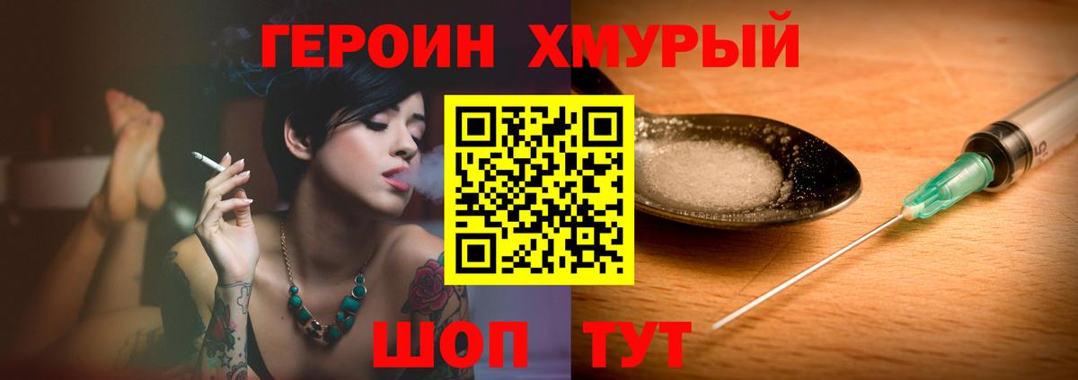 Героин  Героин герыч  Вход с VPN  Жуковский 