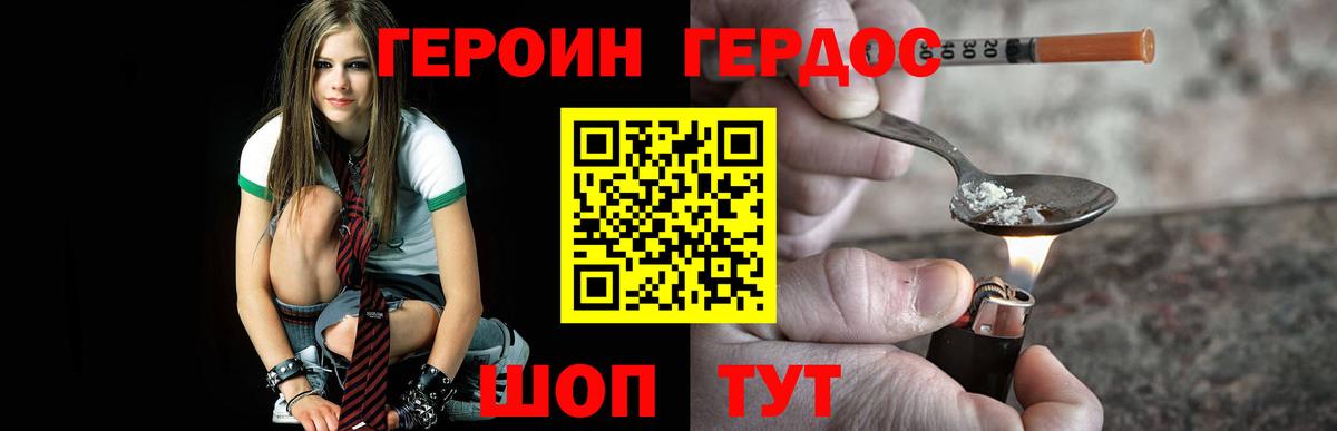 ГЕРОИН гречка Жуковский