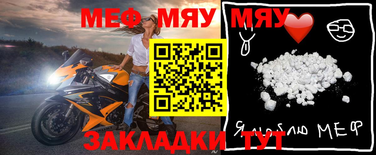 Меф мяу мяу  Жуковский