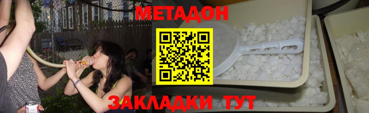 Жуковский  Метадон белоснежный  Метадон кристалл  Вход с VPN 