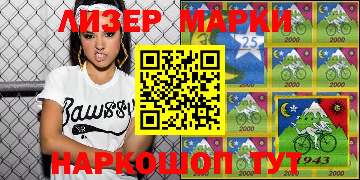 Марки 25I-NBOMe 1,8мг Жуковский